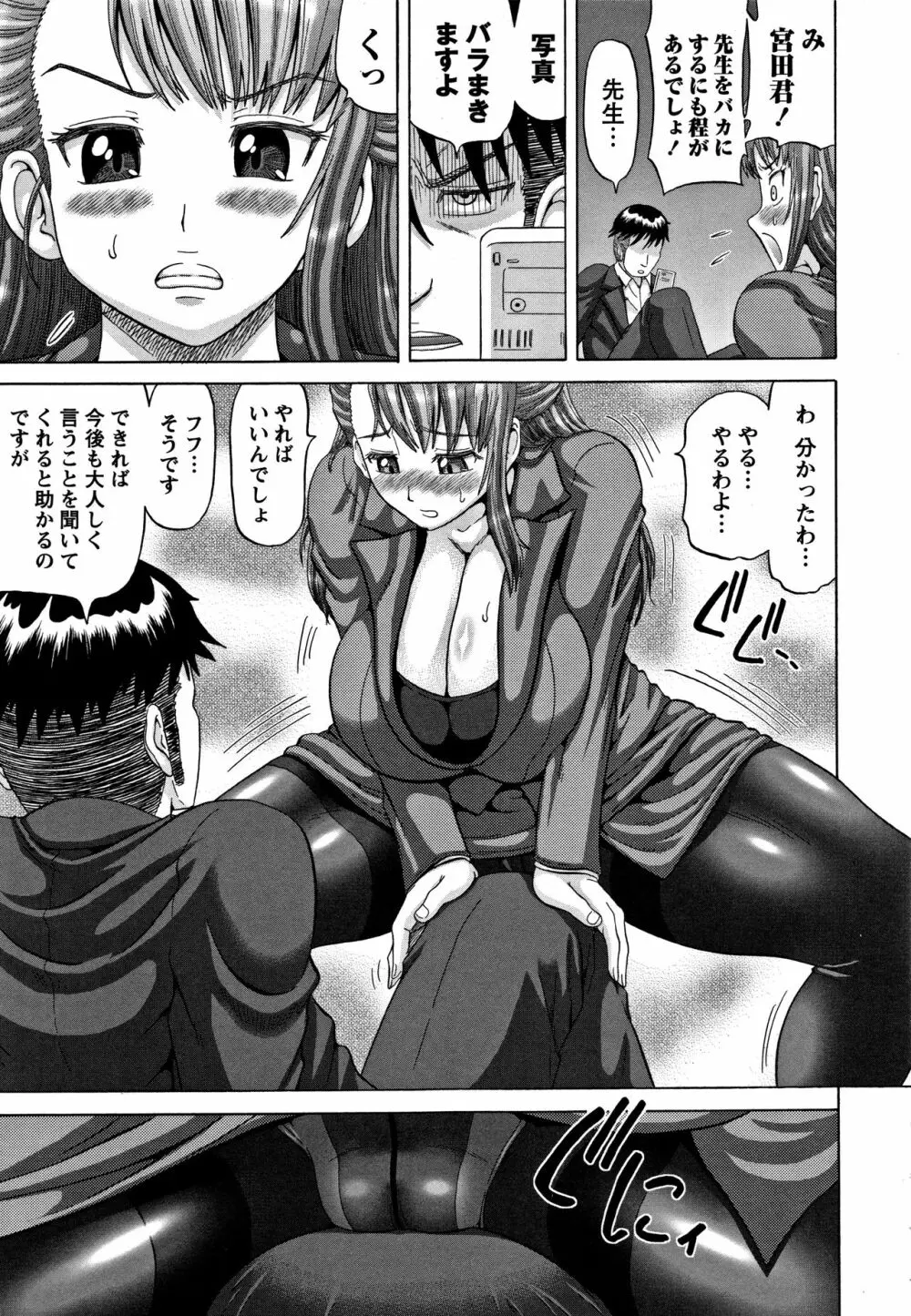 肛虐エクスタシー Page.111