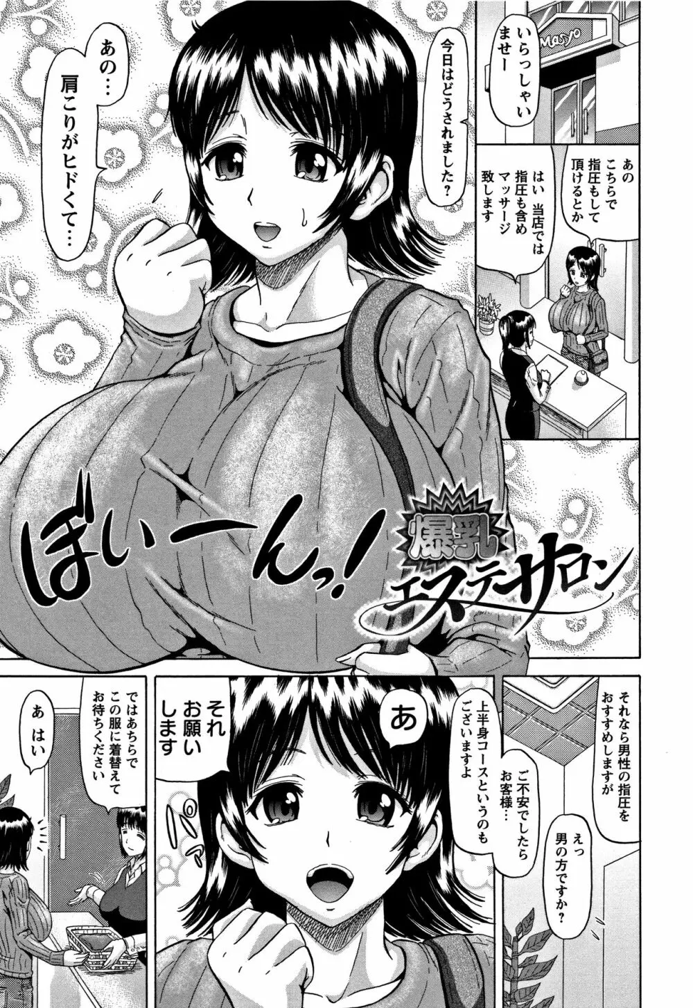 肛虐エクスタシー Page.127