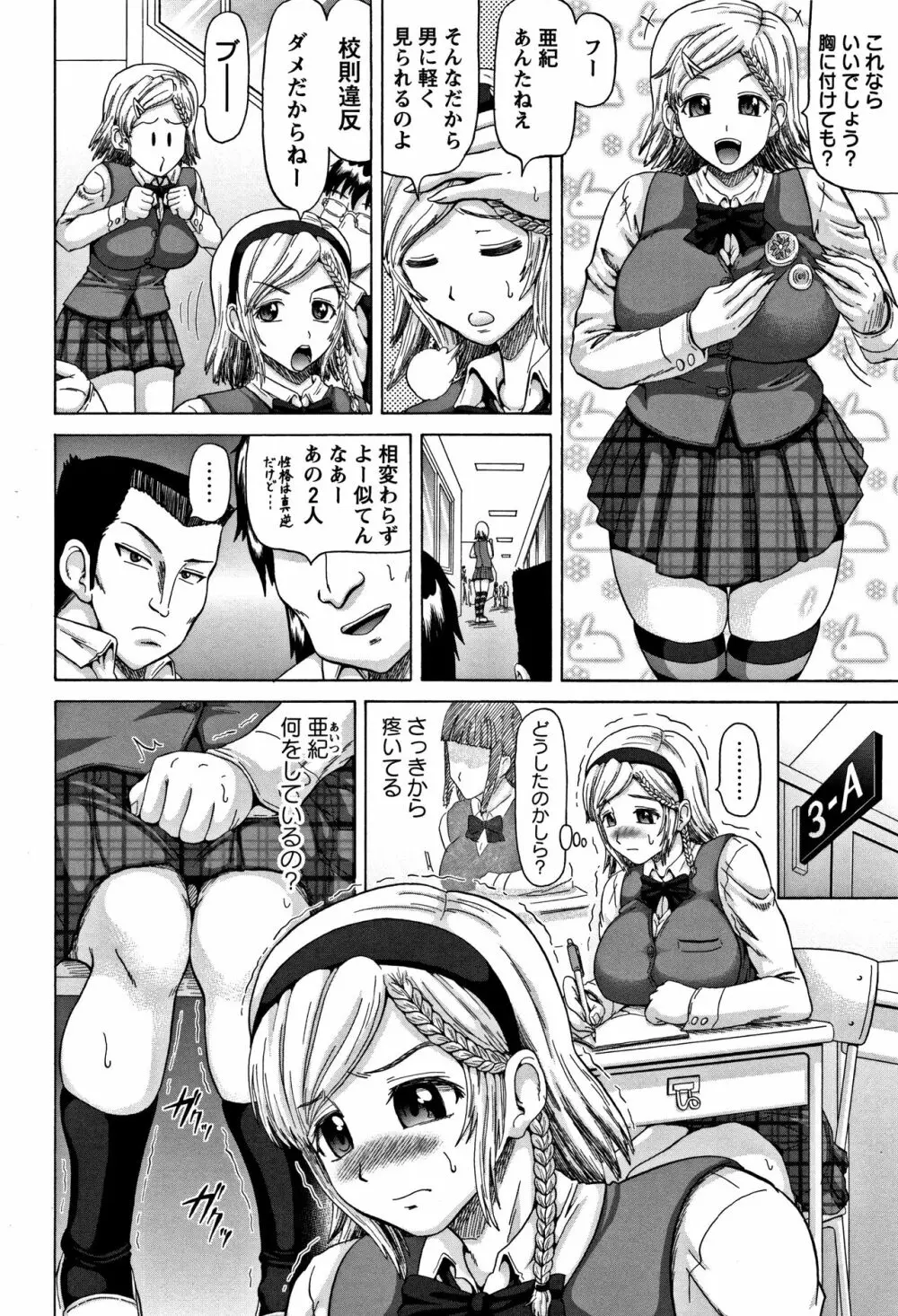 肛虐エクスタシー Page.28