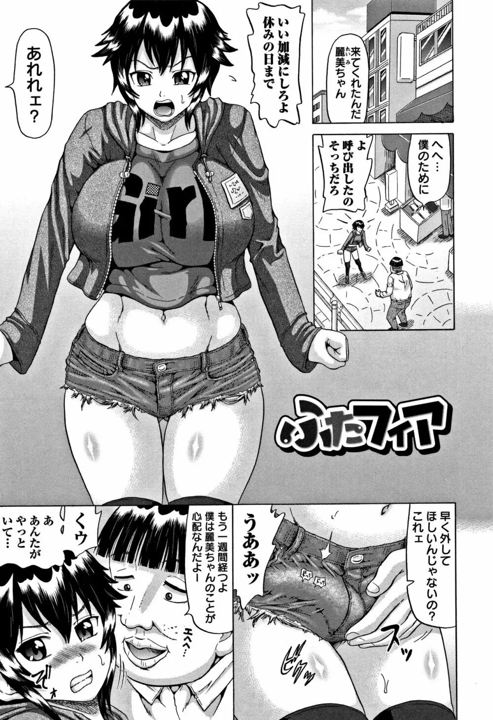 肛虐エクスタシー Page.67