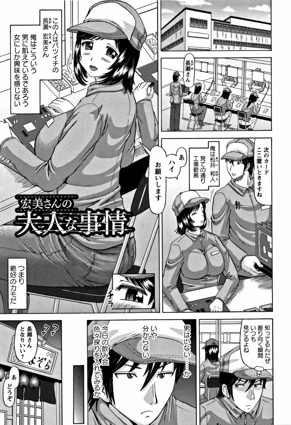 肛虐エクスタシー Page.87