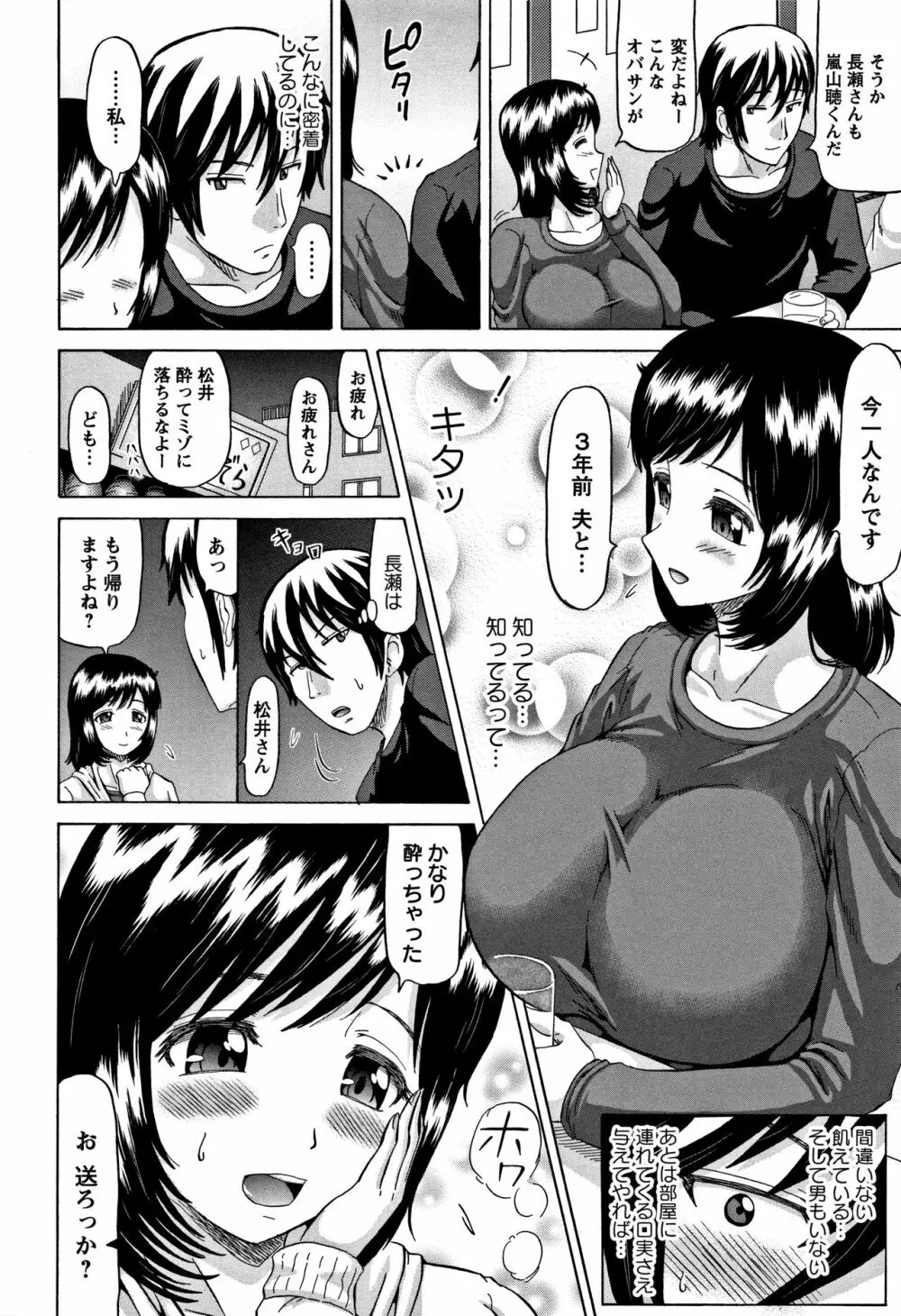 肛虐エクスタシー Page.88