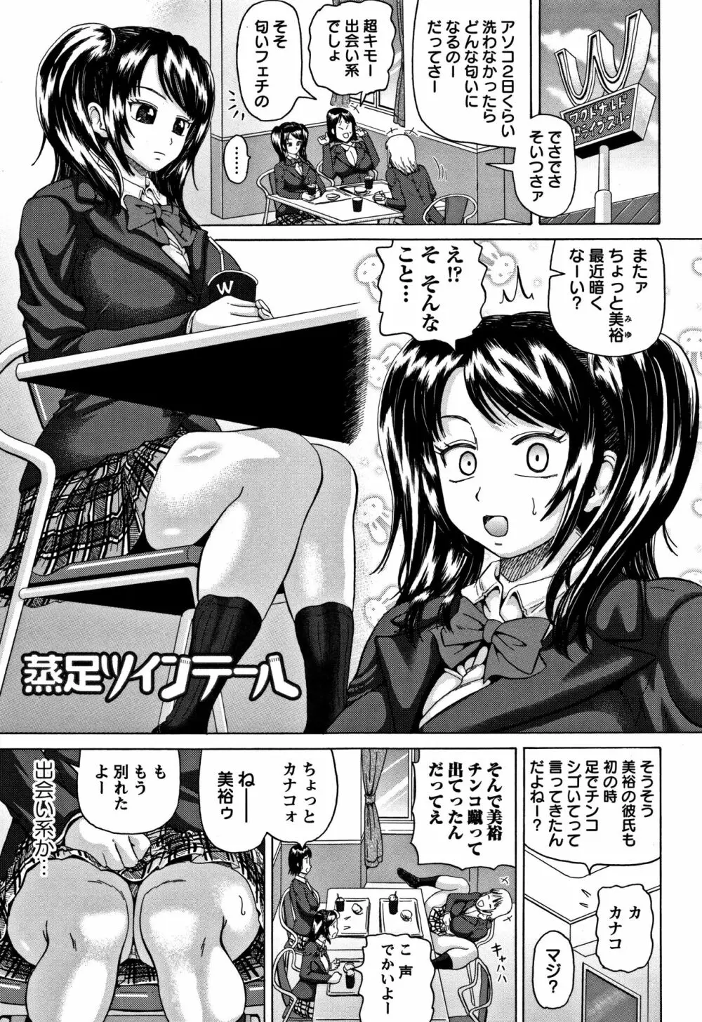 肛虐エクスタシー Page.9