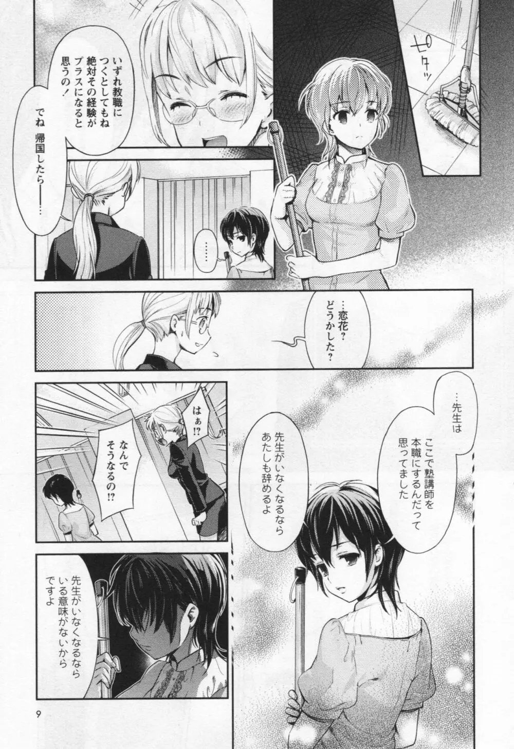 [アンソロジー] L -Ladies & Girls Love- 06 Page.12