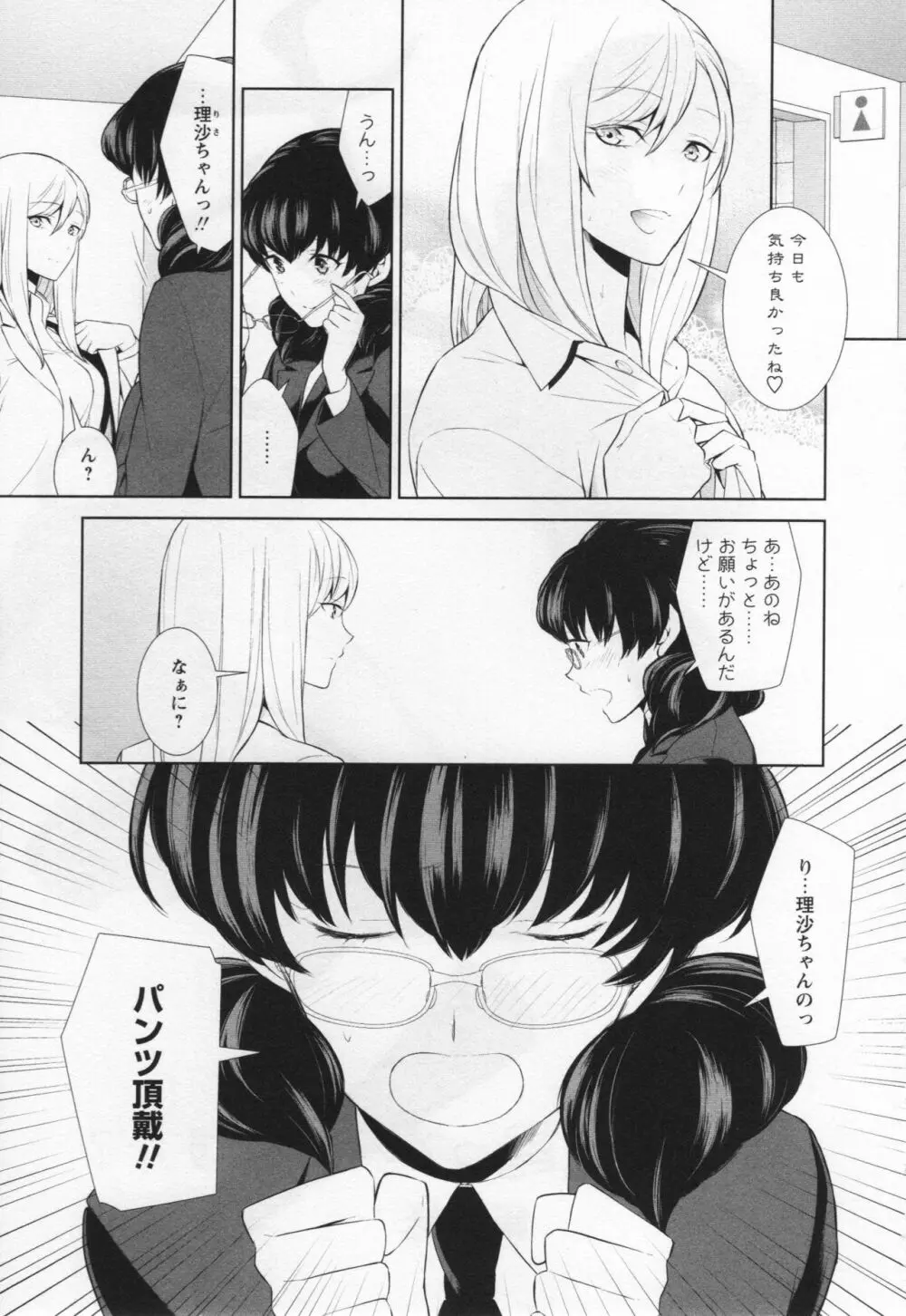 [アンソロジー] L -Ladies & Girls Love- 06 Page.149