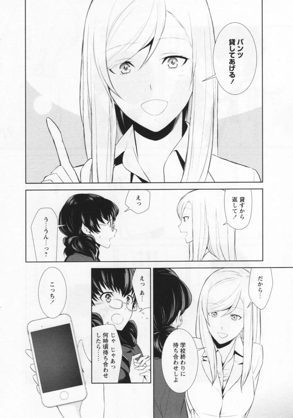 [アンソロジー] L -Ladies & Girls Love- 06 Page.152