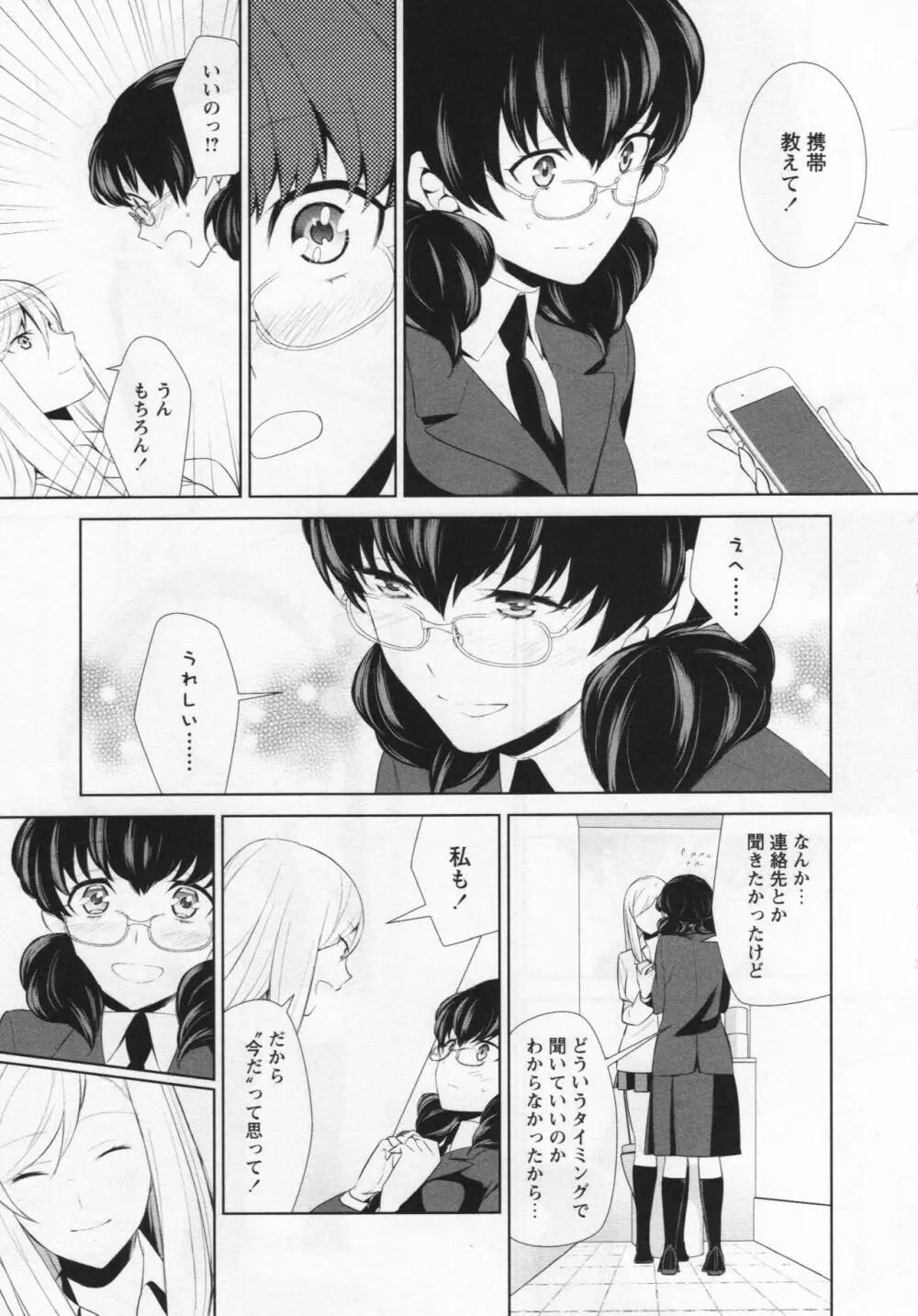 [アンソロジー] L -Ladies & Girls Love- 06 Page.153