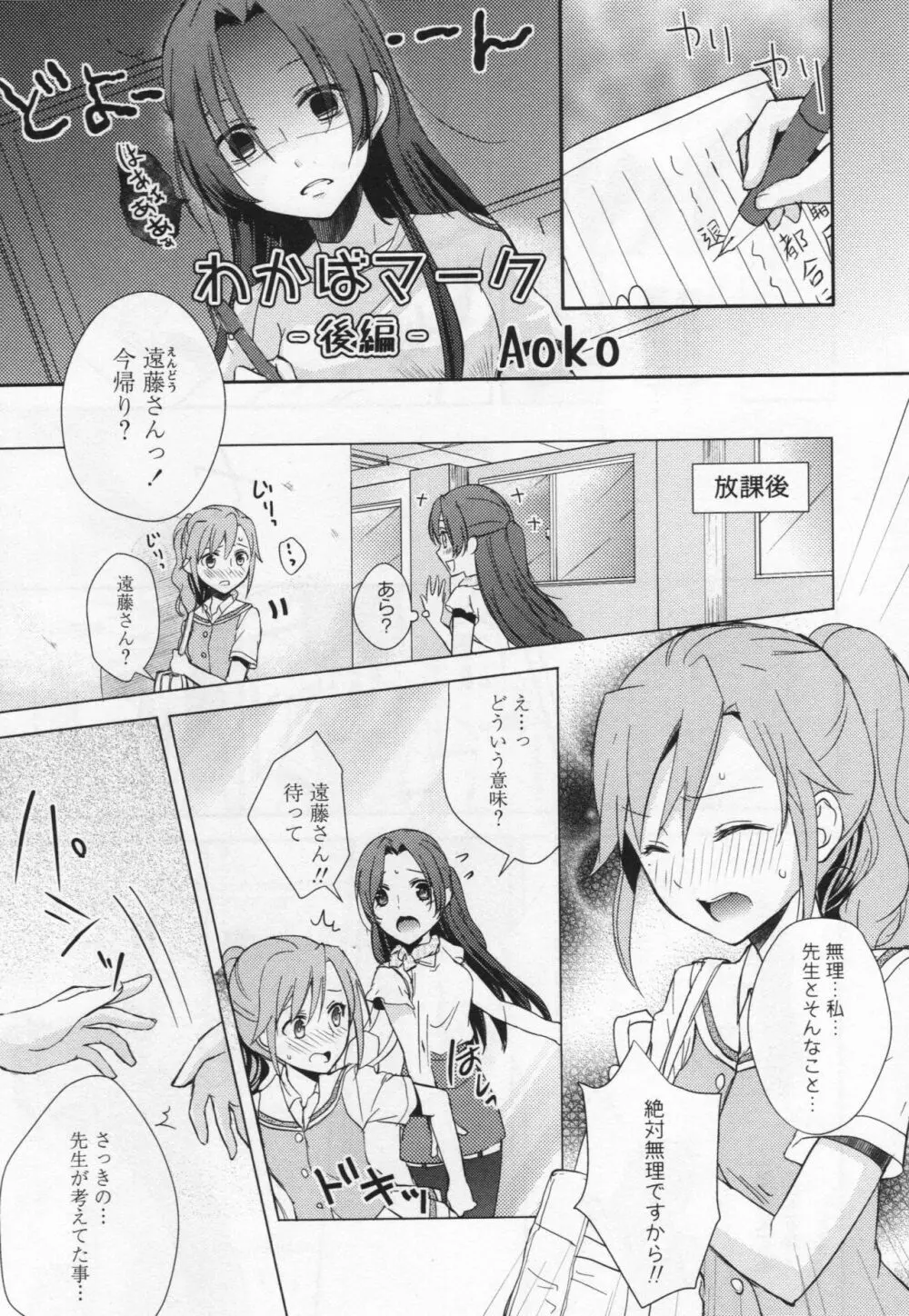 [アンソロジー] L -Ladies & Girls Love- 06 Page.26