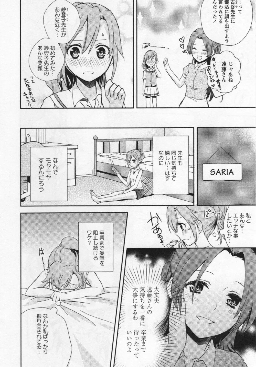 [アンソロジー] L -Ladies & Girls Love- 06 Page.33