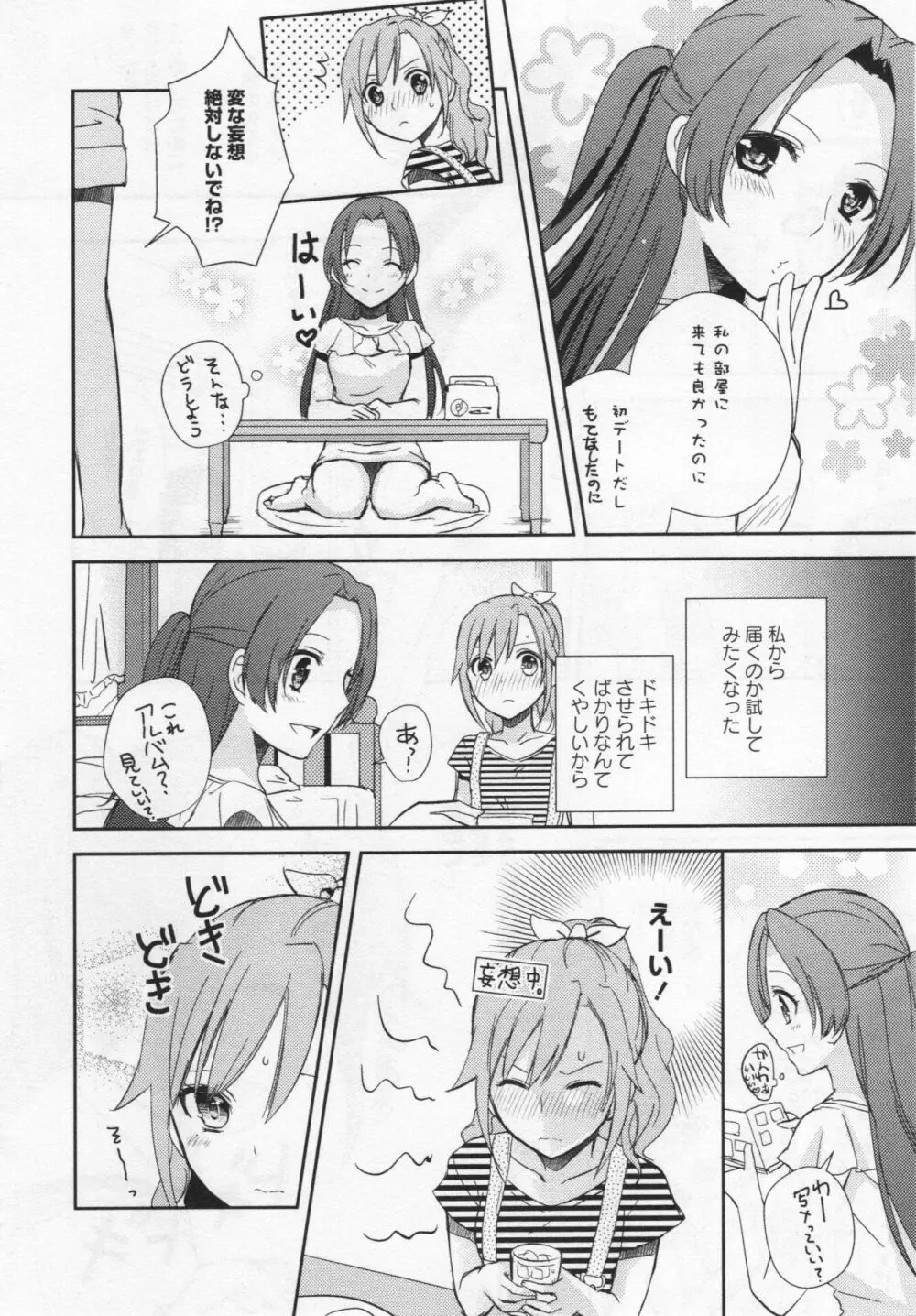 [アンソロジー] L -Ladies & Girls Love- 06 Page.35