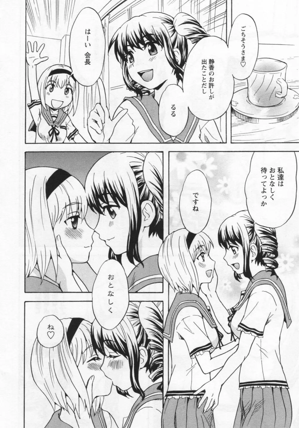 [アンソロジー] L -Ladies & Girls Love- 06 Page.47