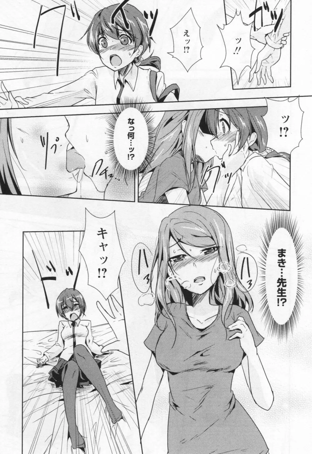 [アンソロジー] L -Ladies & Girls Love- 06 Page.72