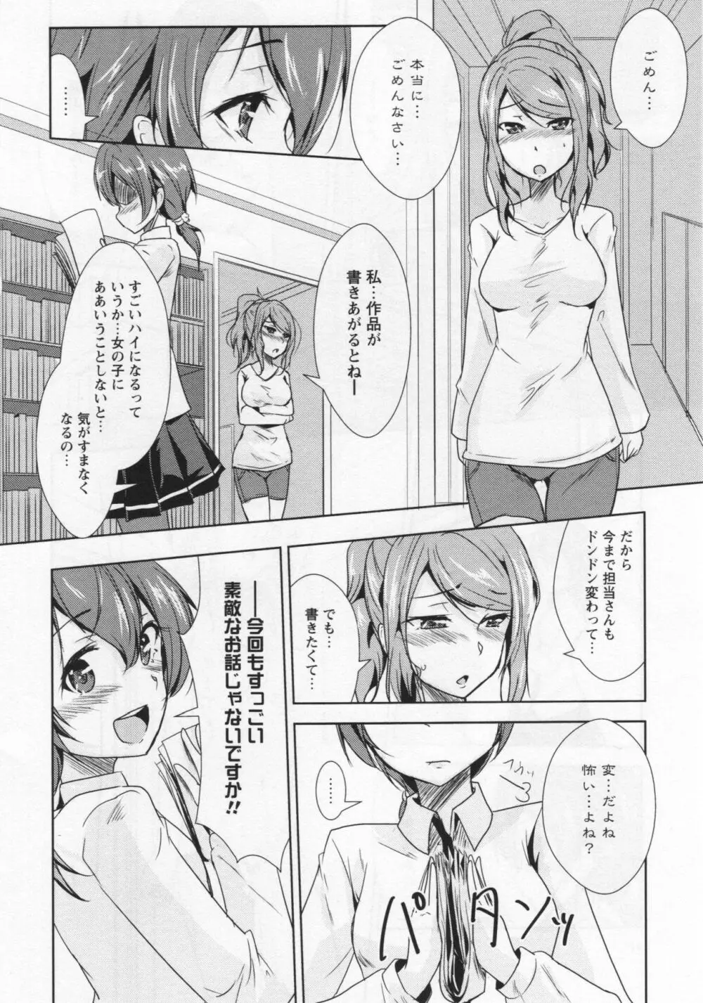 [アンソロジー] L -Ladies & Girls Love- 06 Page.75