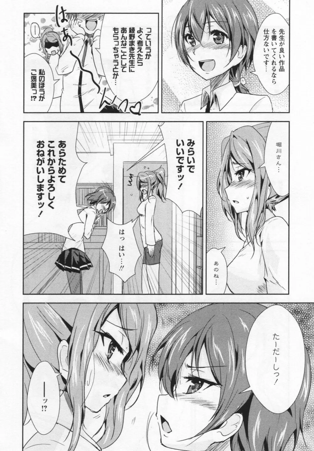 [アンソロジー] L -Ladies & Girls Love- 06 Page.77