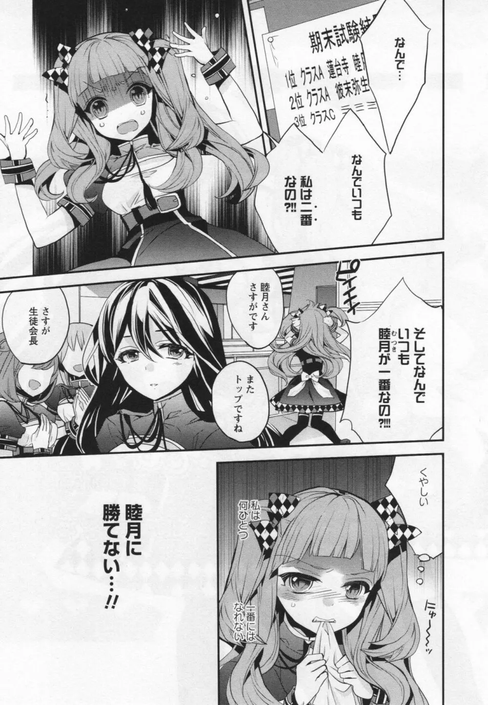 [アンソロジー] L -Ladies & Girls Love- 06 Page.88