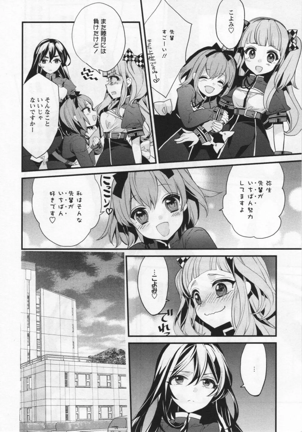 [アンソロジー] L -Ladies & Girls Love- 06 Page.91