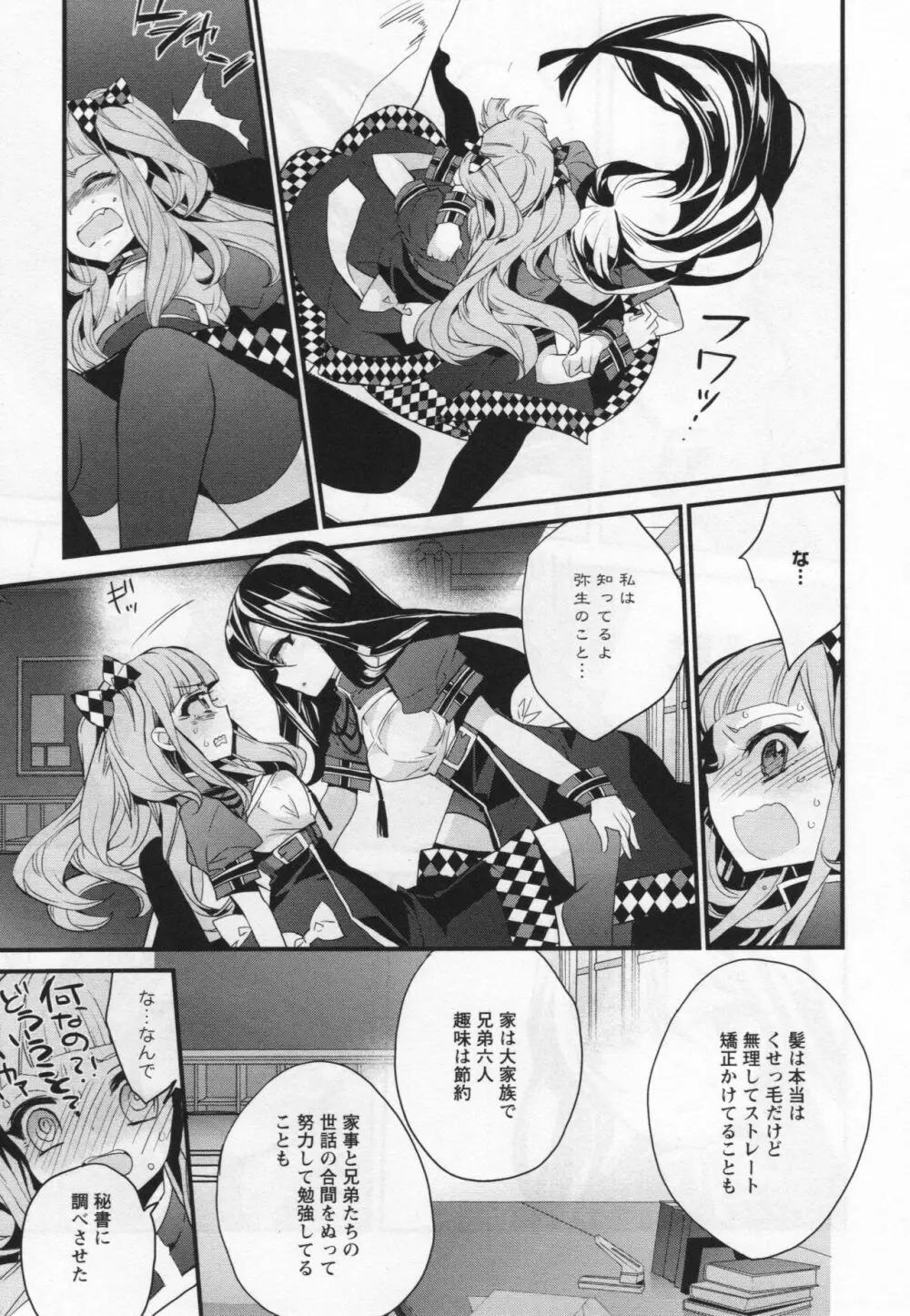 [アンソロジー] L -Ladies & Girls Love- 06 Page.96