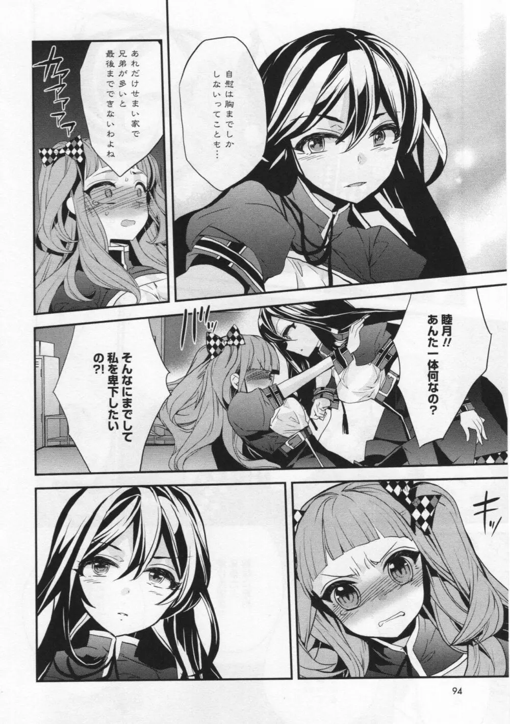 [アンソロジー] L -Ladies & Girls Love- 06 Page.97