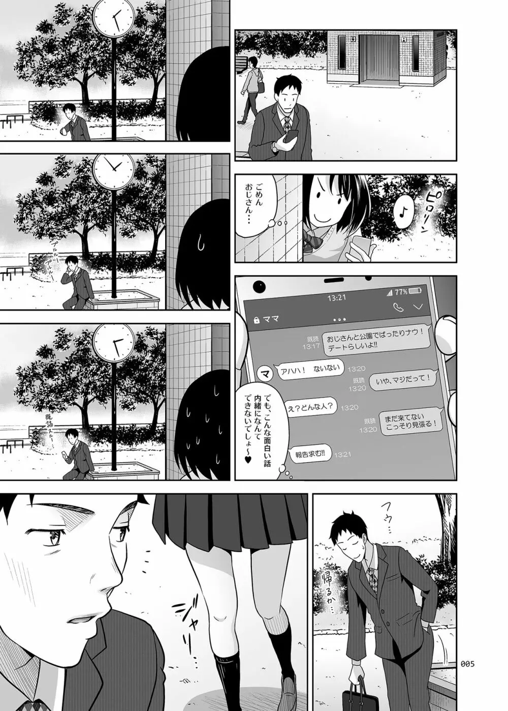 姪っこうせいな少女の絵本 Page.4