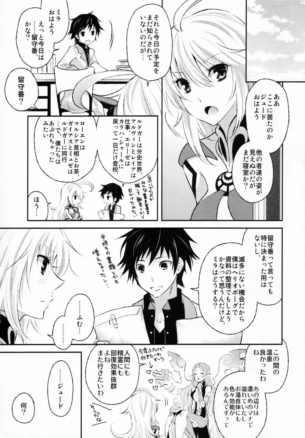 ご褒美の与え方 温泉篇 Page.4