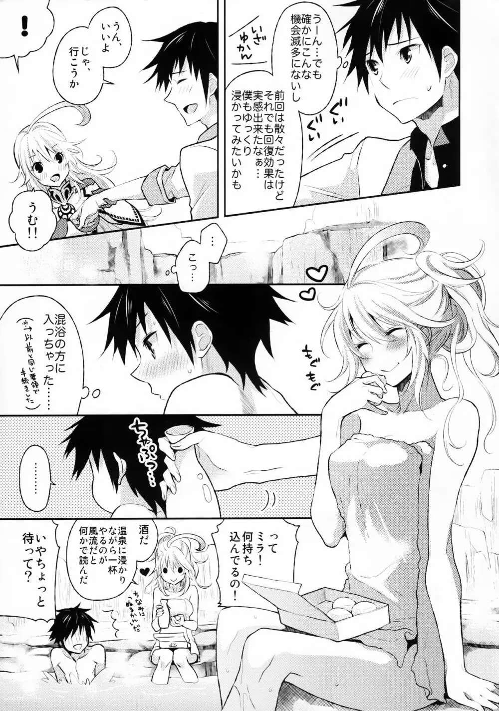 ご褒美の与え方 温泉篇 Page.6