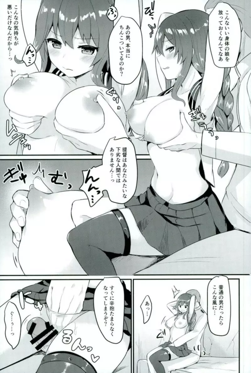 能代は絶対負けません？ Page.4