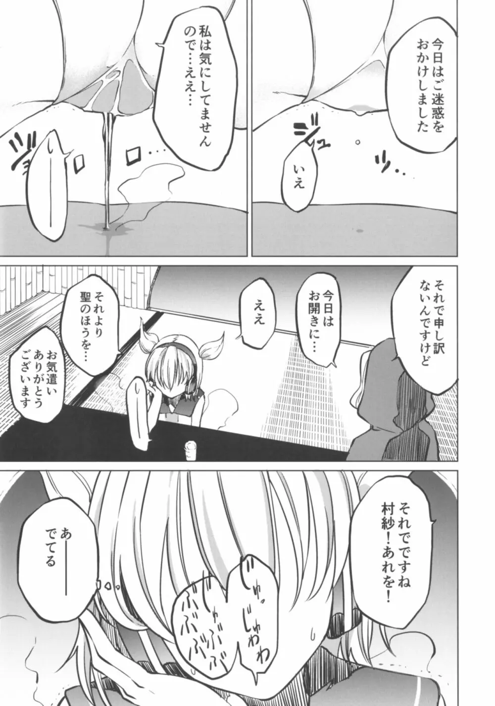 トイレにいきたい！みこさんですが Page.11