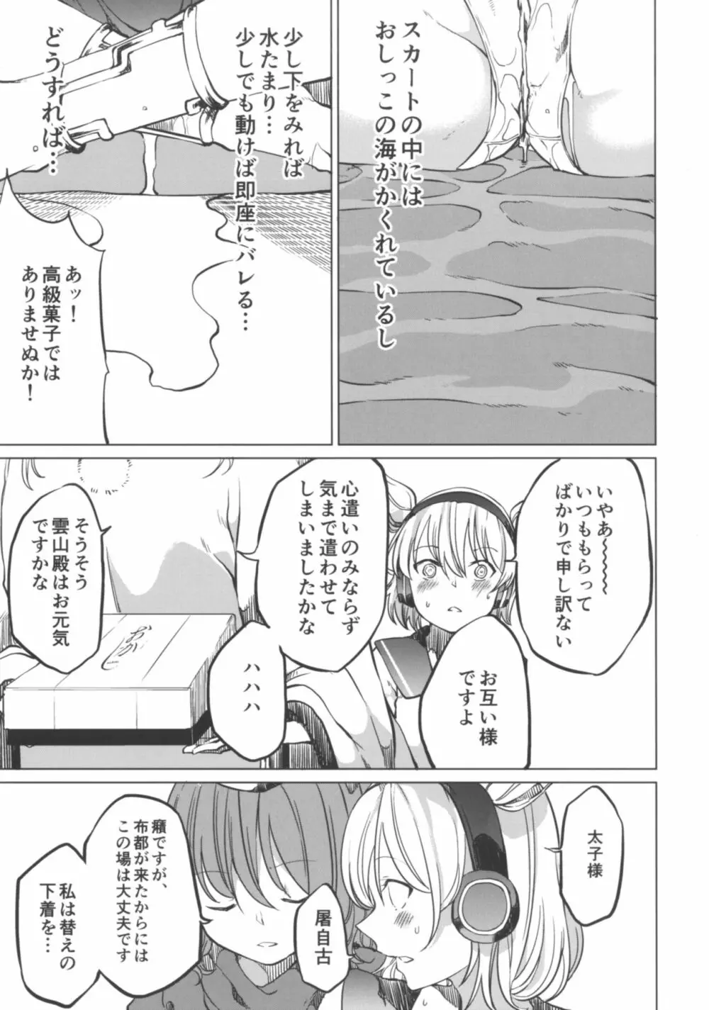 トイレにいきたい！みこさんですが Page.13