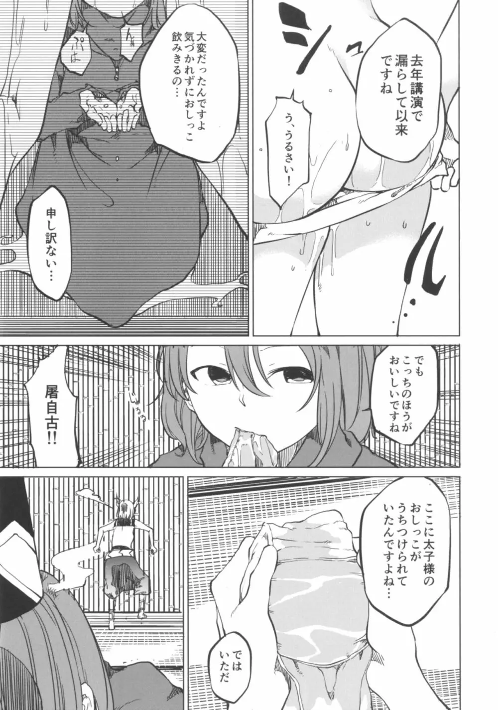 トイレにいきたい！みこさんですが Page.15