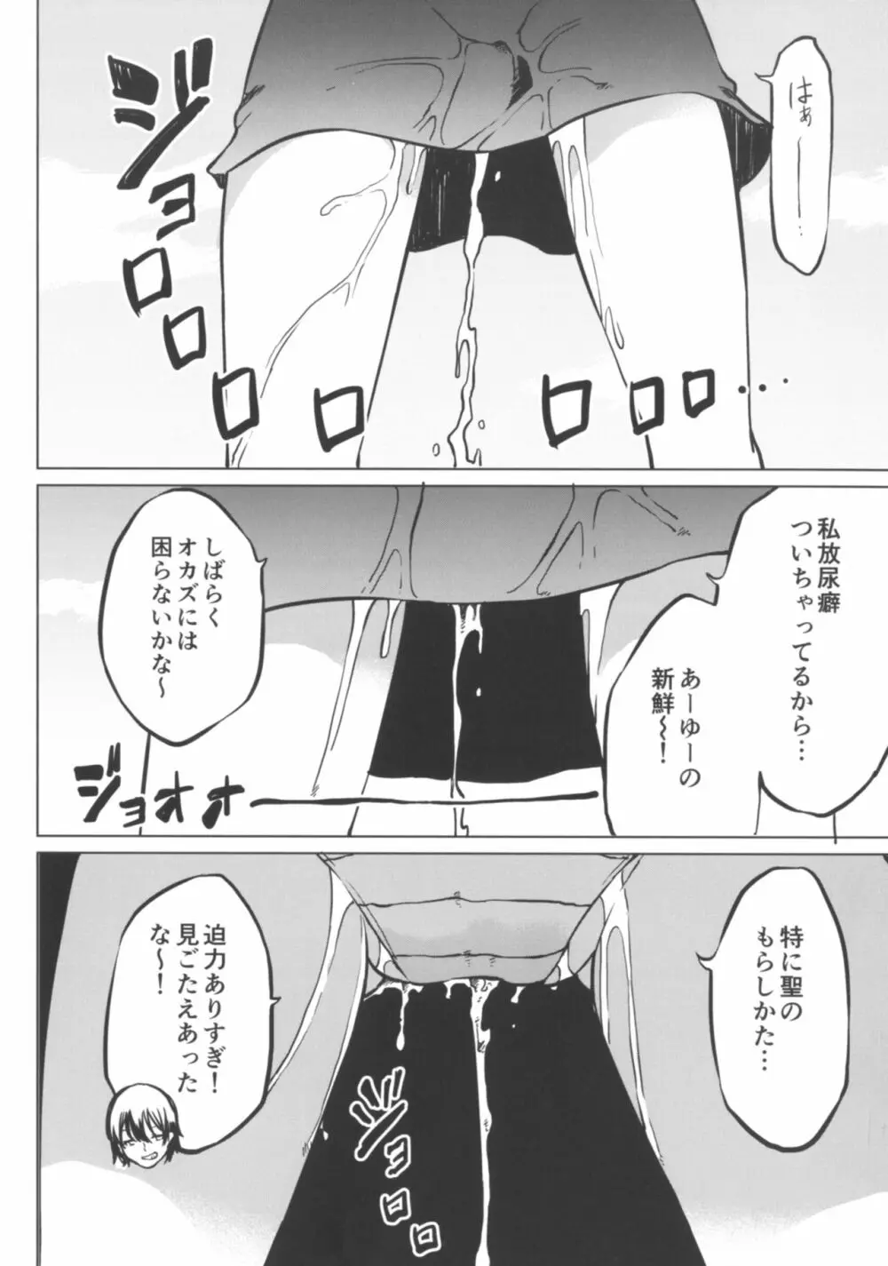 トイレにいきたい！みこさんですが Page.16