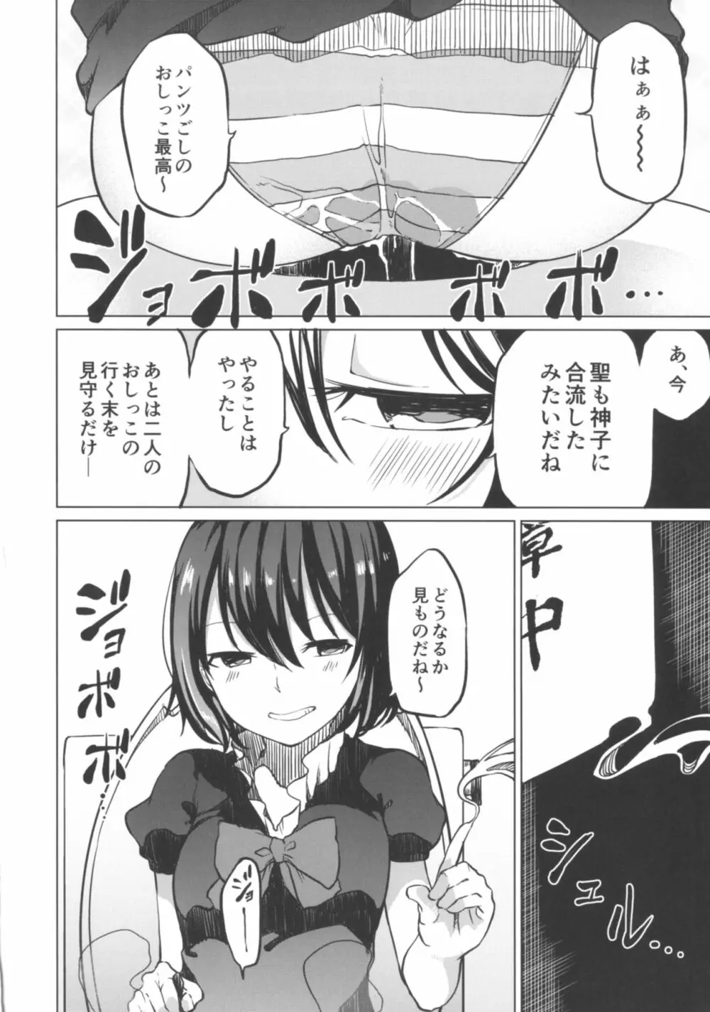 トイレにいきたい！みこさんですが Page.6