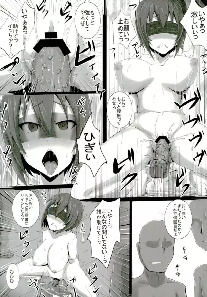 西住流淫乱道~雌の掟 アクメの心~ Page.10