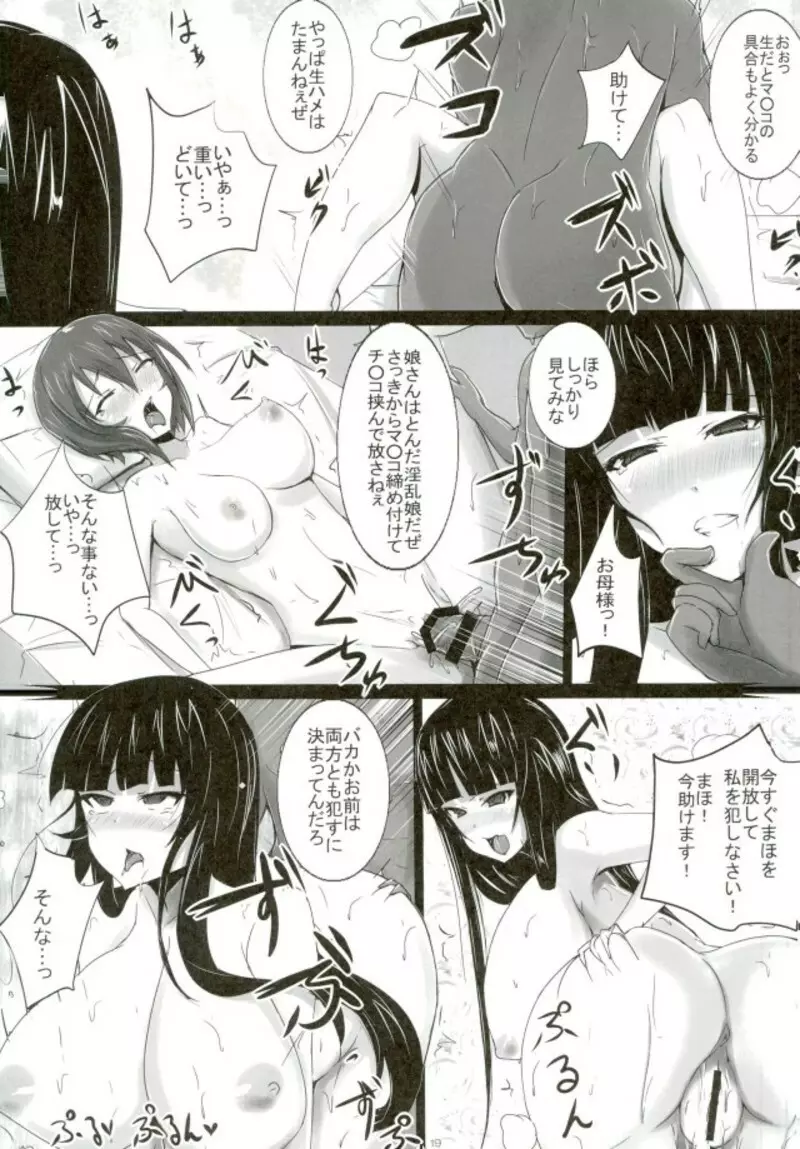西住流淫乱道~雌の掟 アクメの心~ Page.18