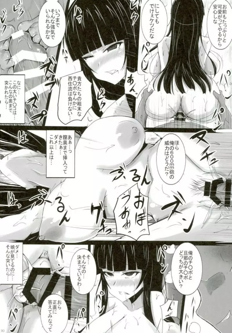 西住流淫乱道~雌の掟 アクメの心~ Page.19