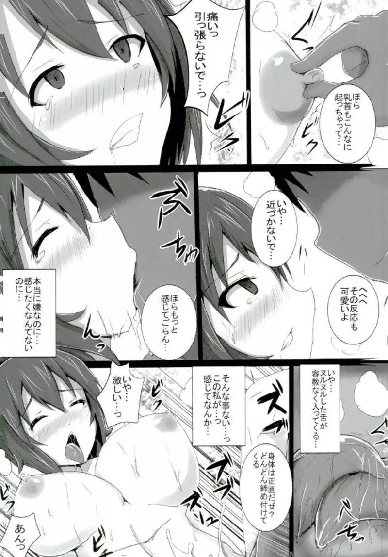 西住流淫乱道~雌の掟 アクメの心~ Page.4