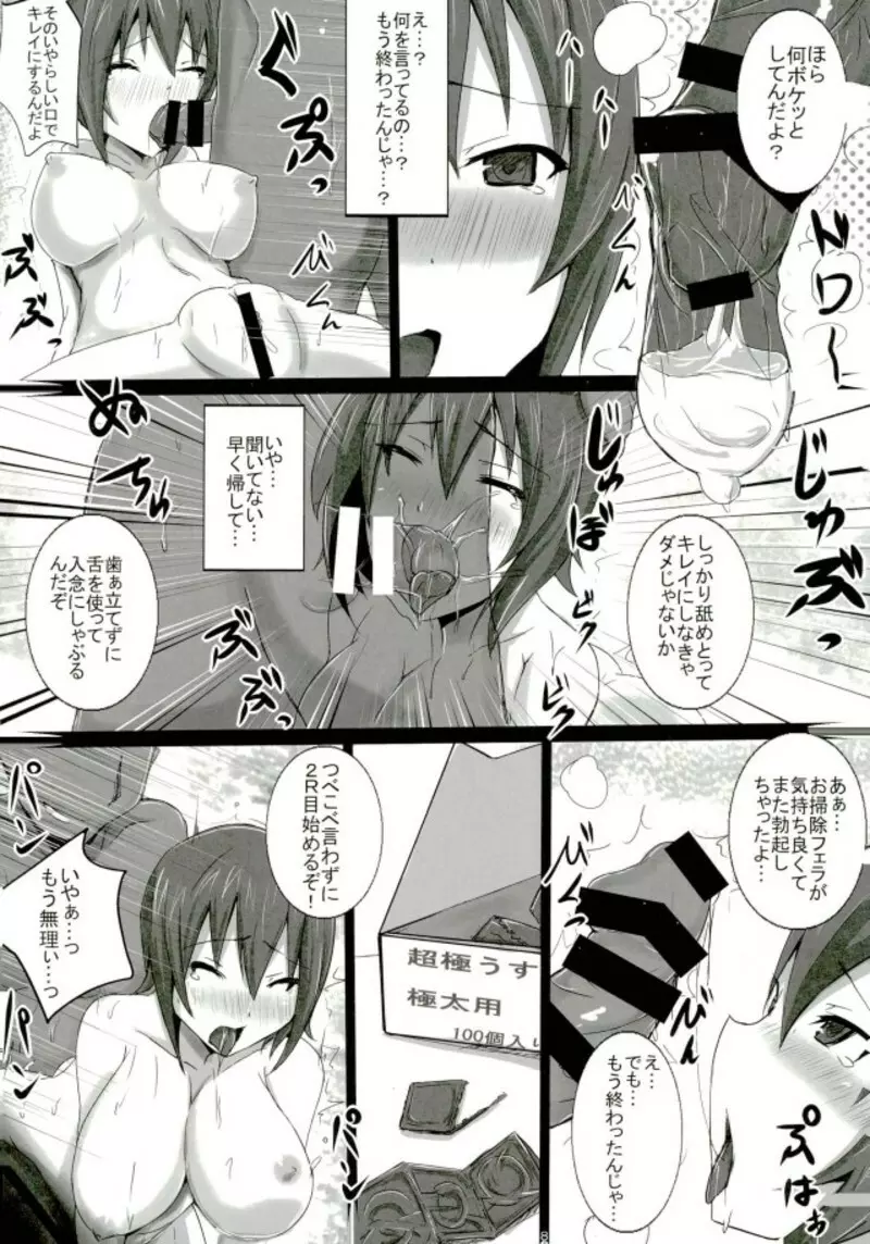 西住流淫乱道~雌の掟 アクメの心~ Page.7