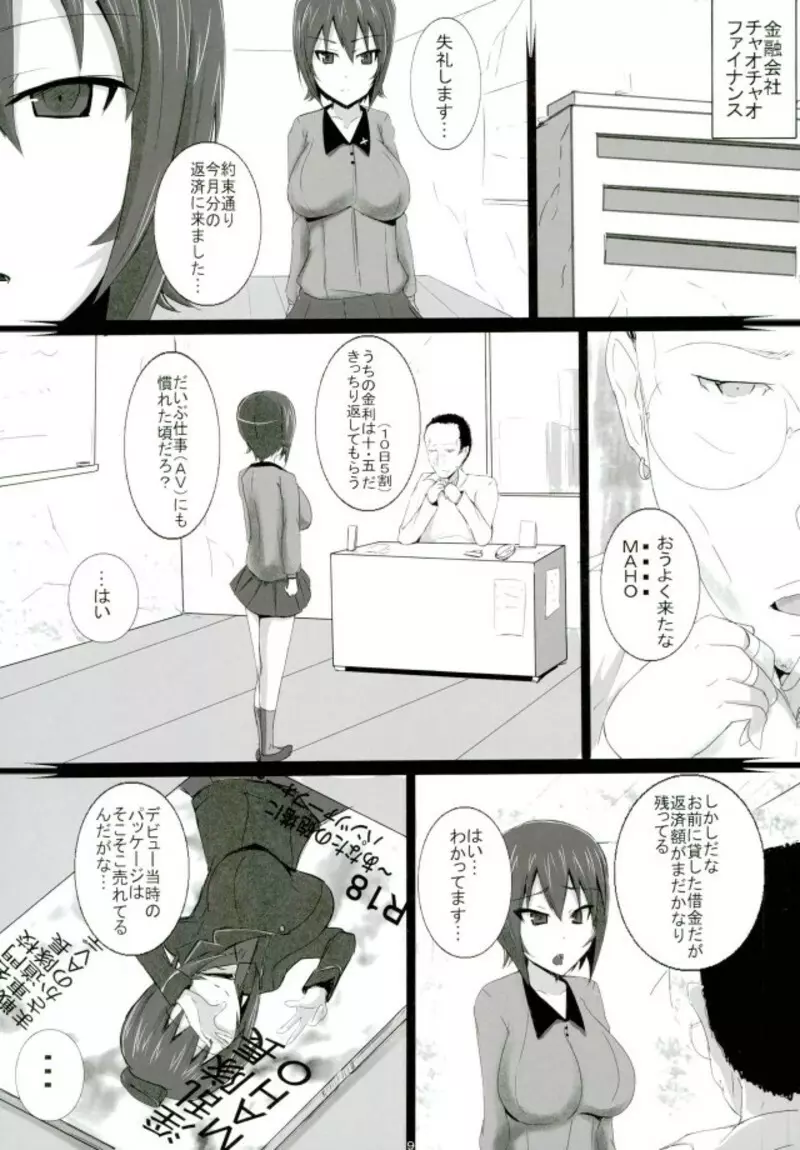 西住流淫乱道~雌の掟 アクメの心~ Page.8