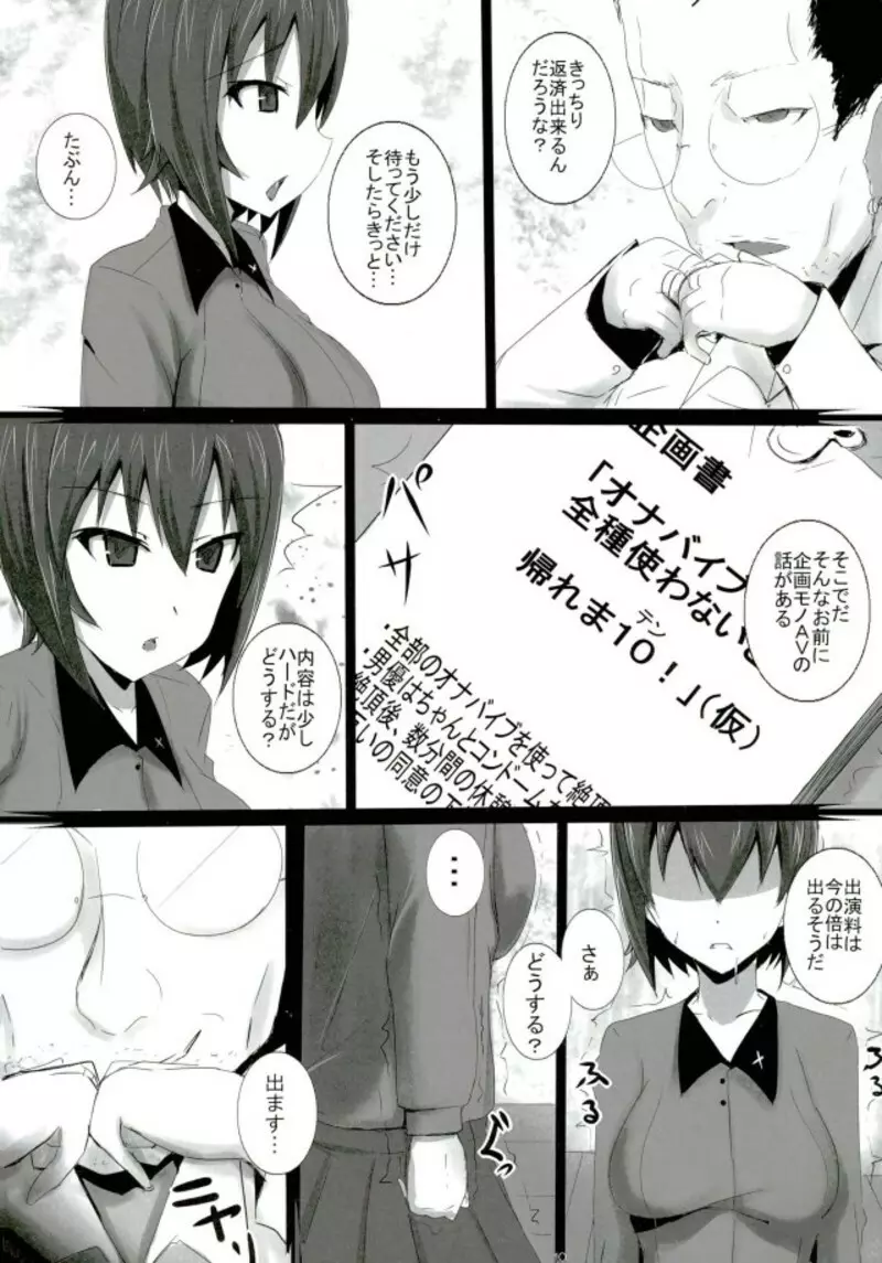西住流淫乱道~雌の掟 アクメの心~ Page.9