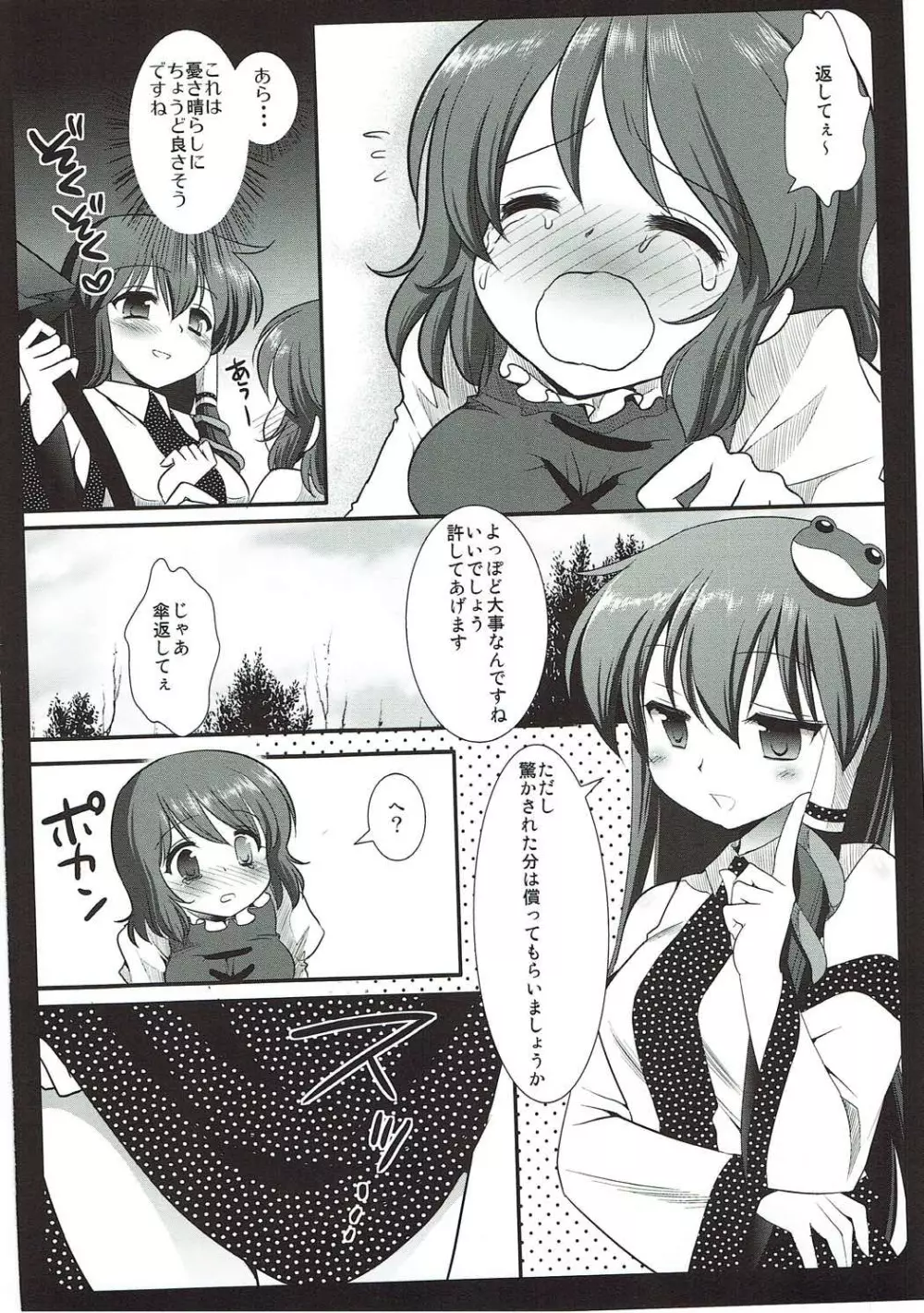 さなこがえろほん Page.5