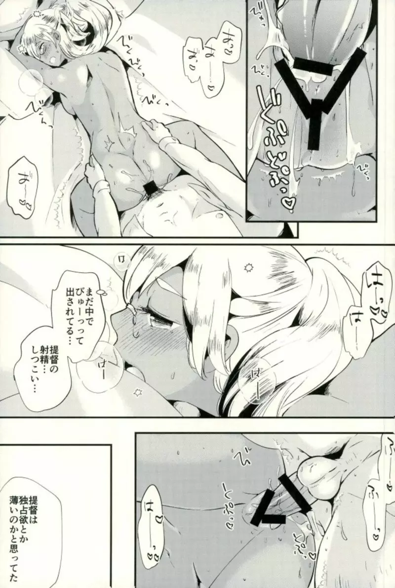 ラストダンスは提督と Page.18