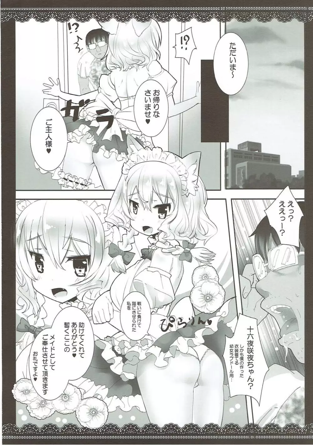 おぢさんが子猫咲にゃんを拾いました♥ Page.3