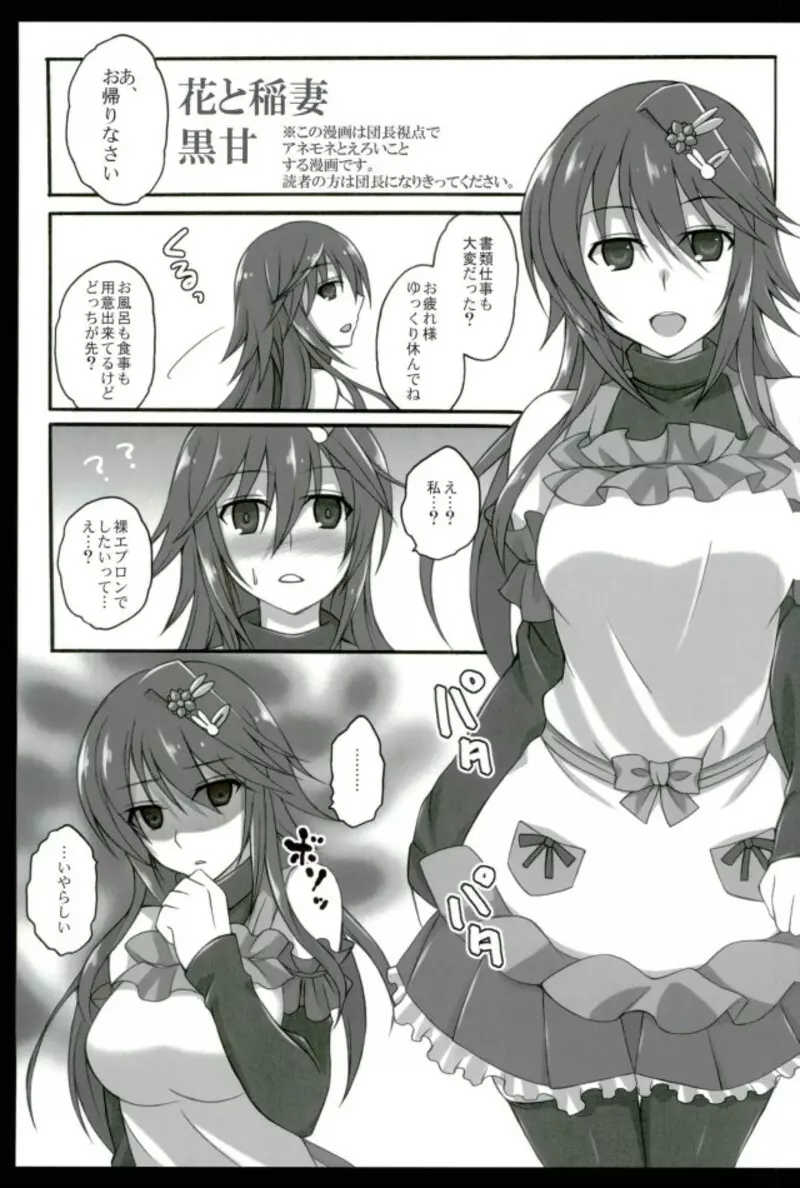 花と稲妻 Page.2