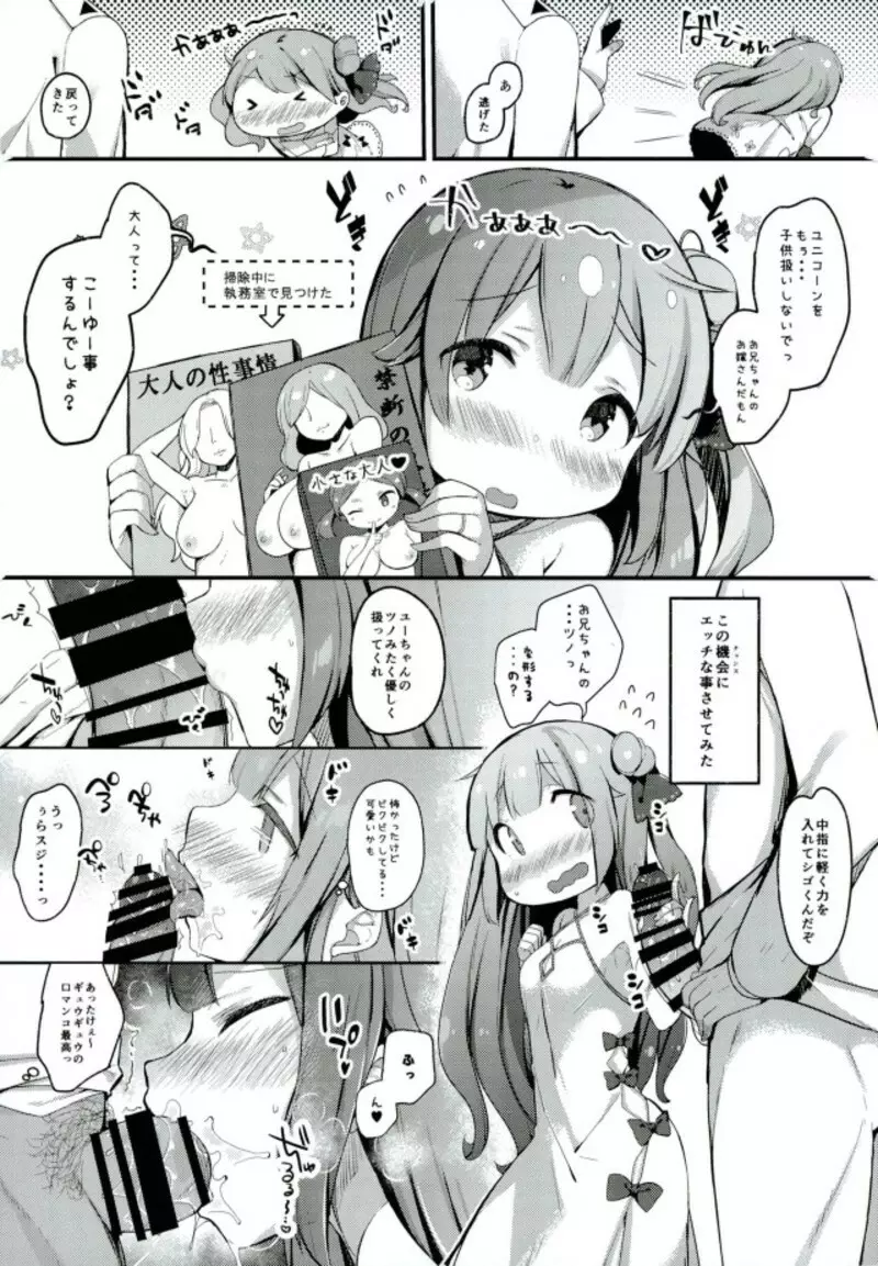 ホントはもっとワガママしたいの Page.3