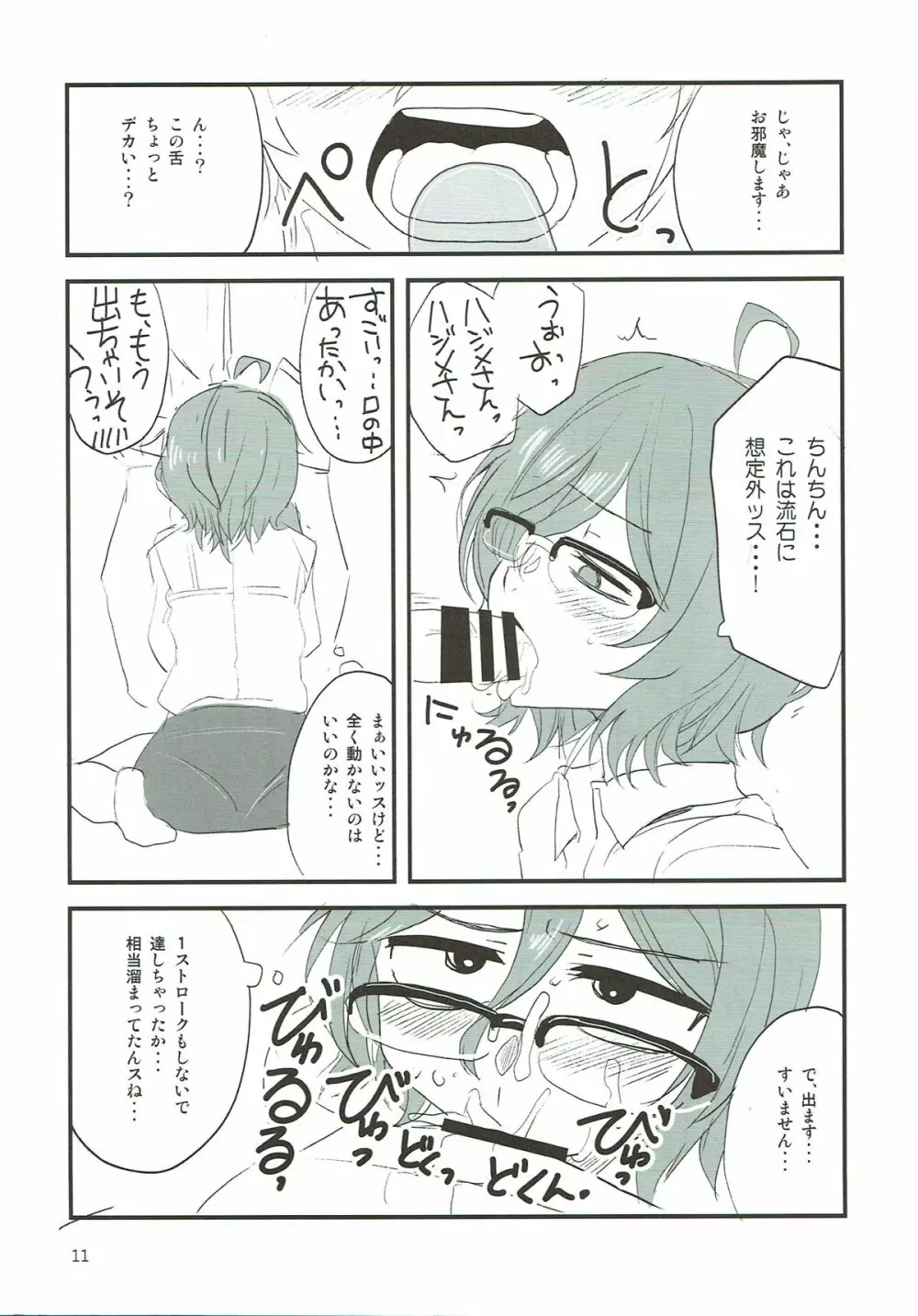 だがしちち7 Page.10