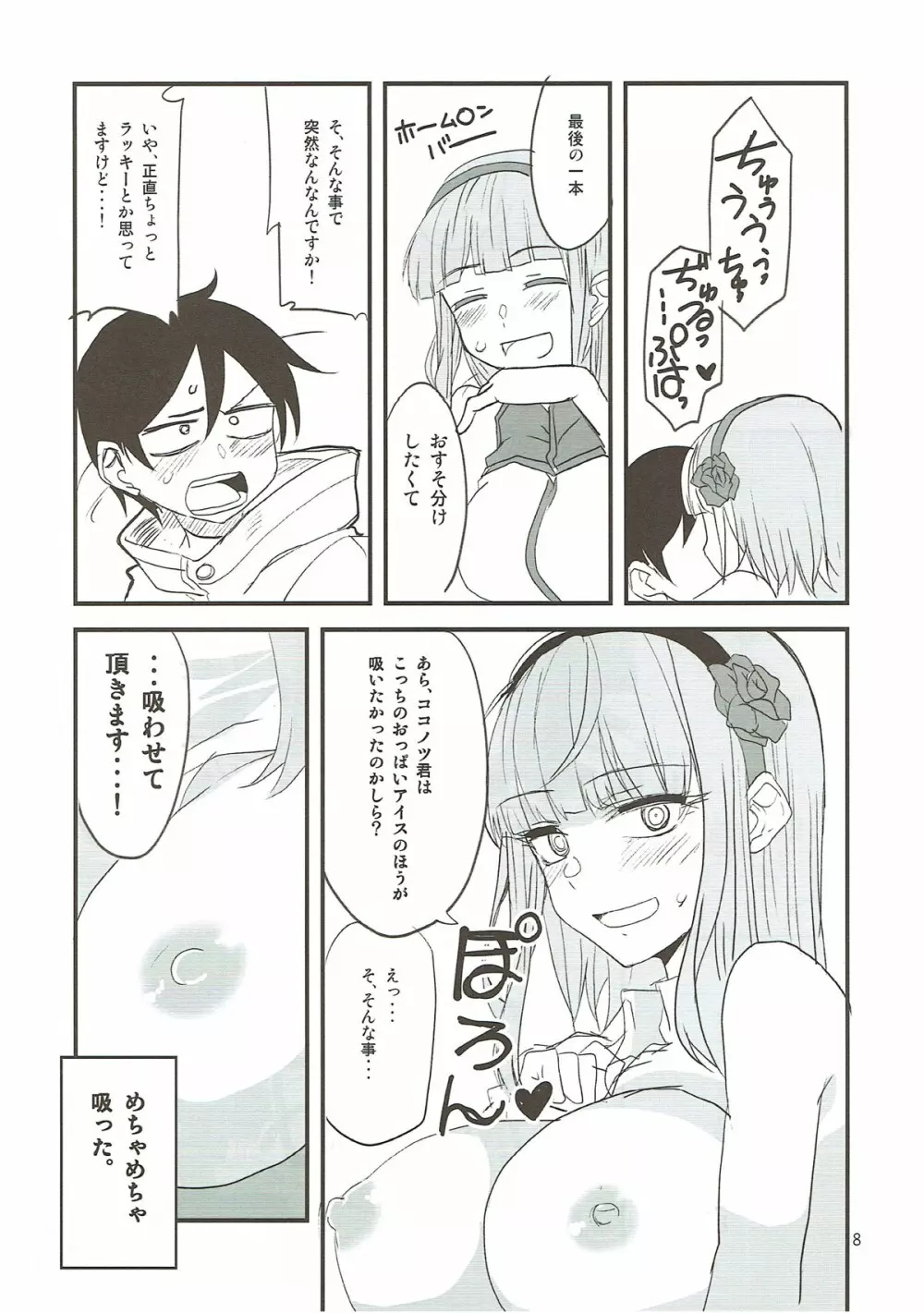 だがしちち7 Page.7