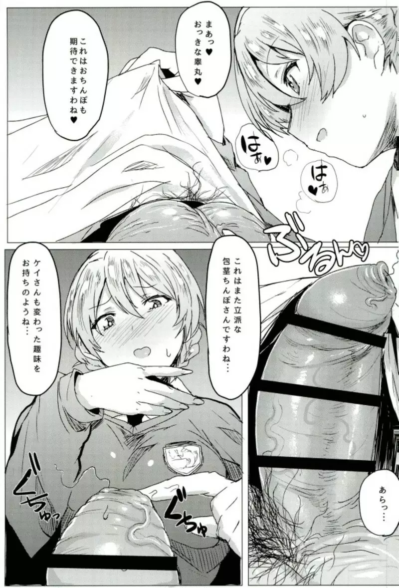 包茎ちんぽでも問題NOTHING! Page.10