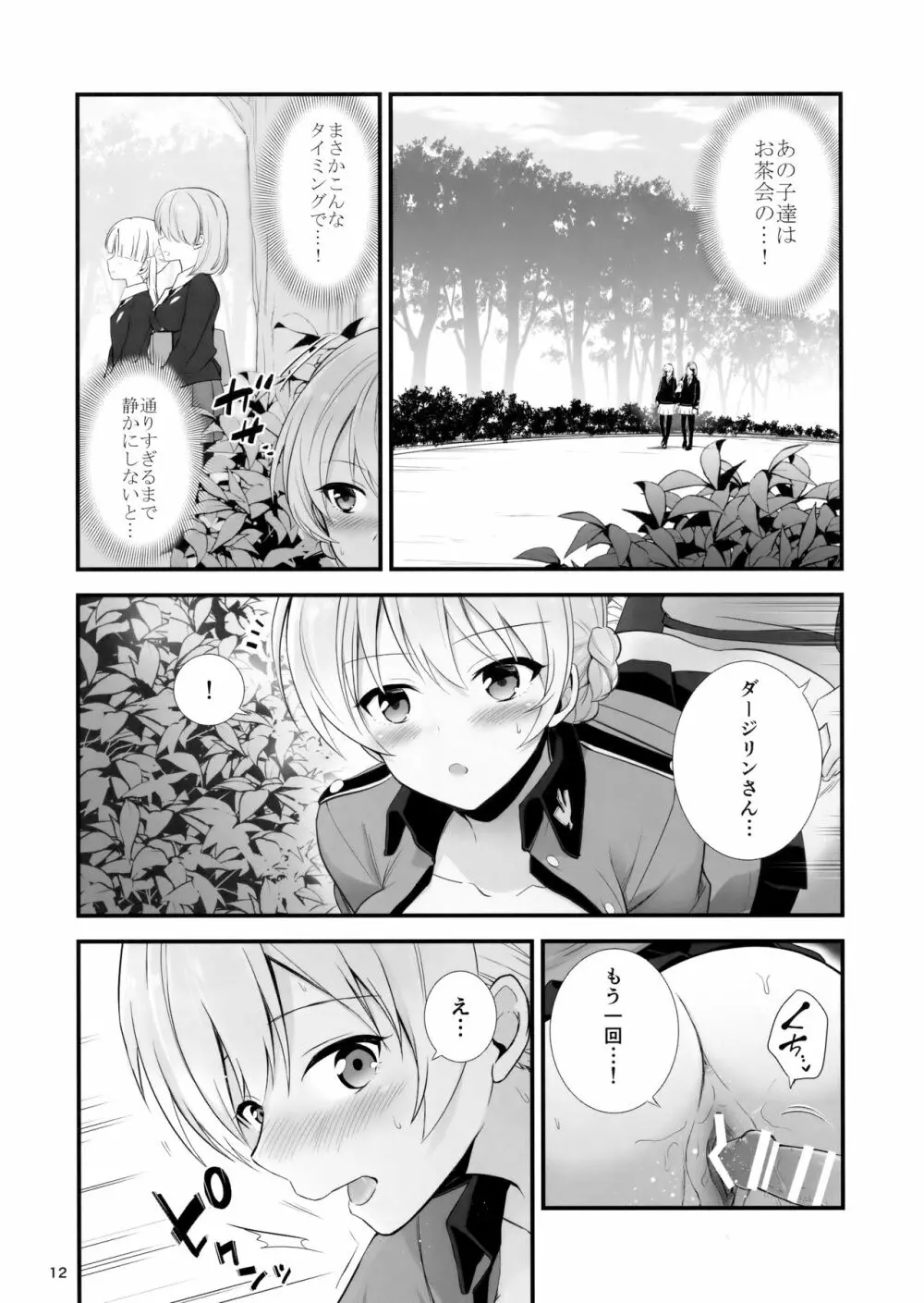 ダージリンとの恋愛模様 Page.13