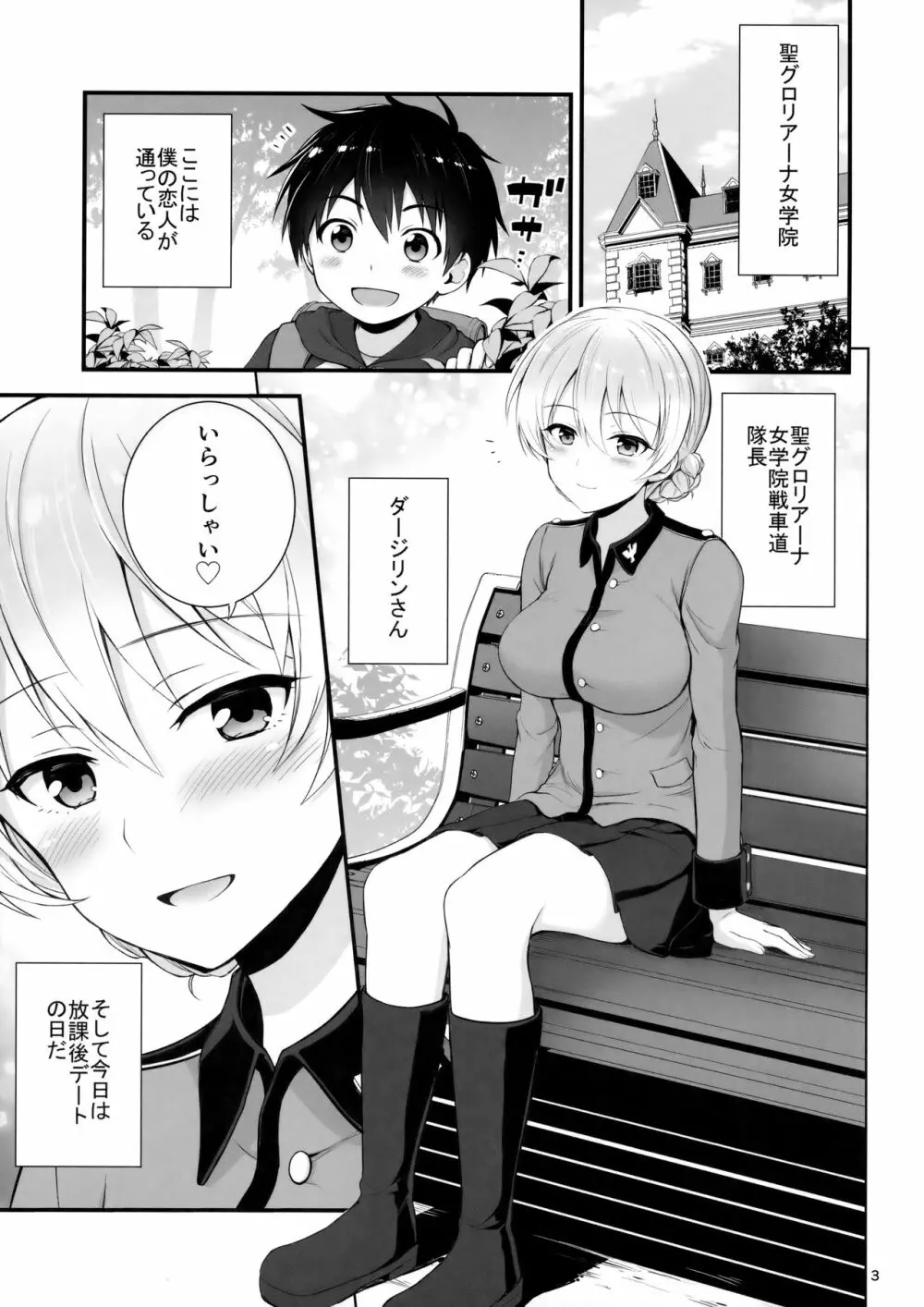 ダージリンとの恋愛模様 Page.4