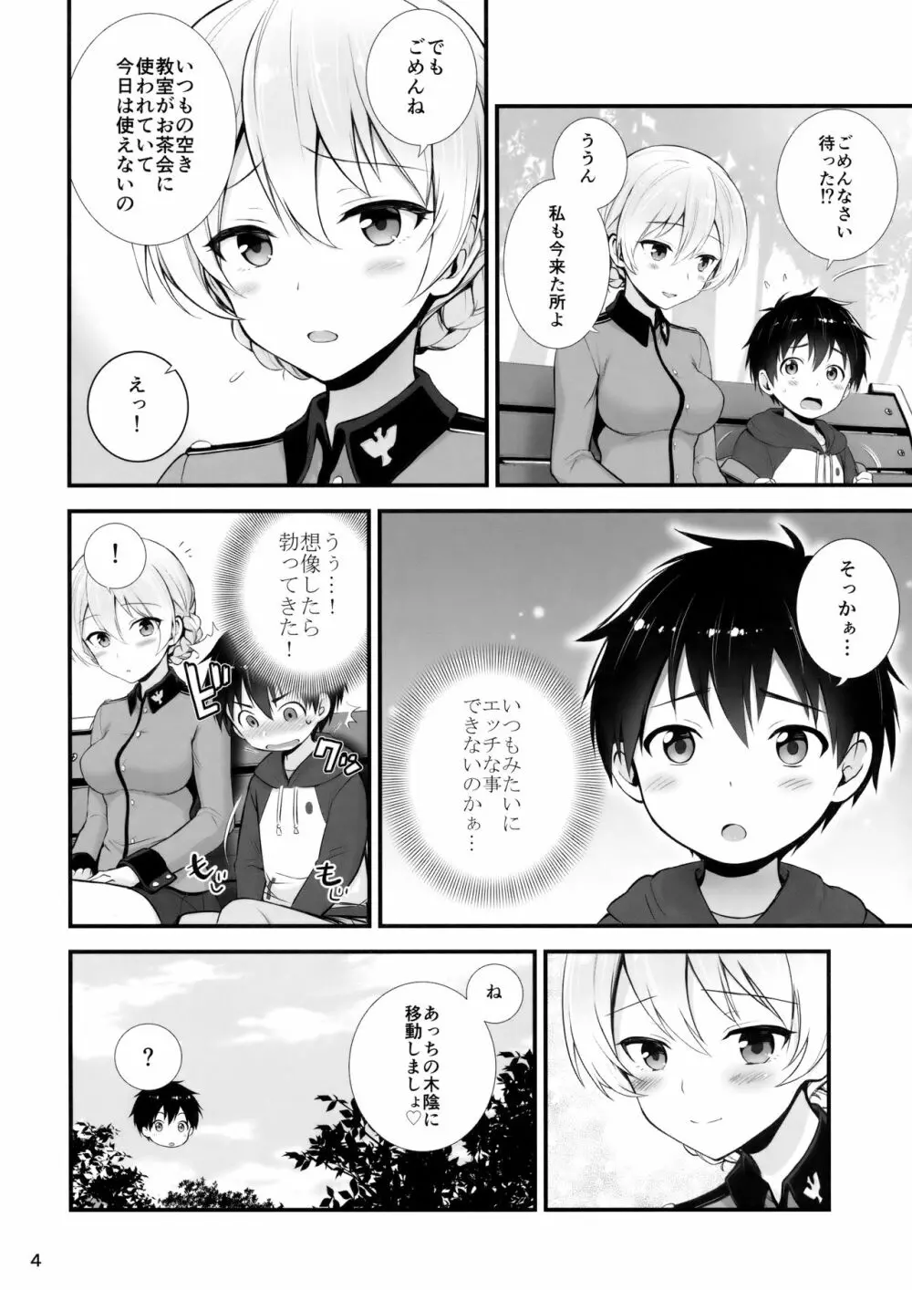 ダージリンとの恋愛模様 Page.5