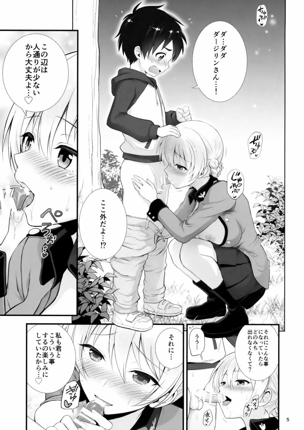 ダージリンとの恋愛模様 Page.6